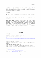 [국제경영전략] 뉴스타 광학 대구 지역 중소기업의 국제 경영전략 수립-16