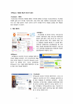 싸이월드 마케팅 분석-9