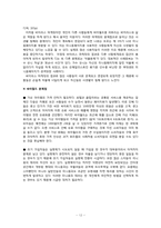 싸이월드 마케팅 분석-12