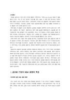 [경영] 글로벌 기업의 M&A 현황과 시사점-3