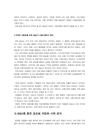 [경영] 글로벌 기업의 M&A 현황과 시사점-6