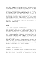 [경영] 글로벌 기업의 M&A 현황과 시사점-9