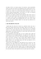 [경영] 글로벌 기업의 M&A 현황과 시사점-10