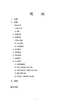 [노사관계론] 농심의 노사관계 조사-2