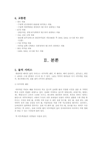 [관광서비스론] 캐리비안 베이 서비스분석-4