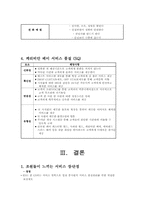 [관광서비스론] 캐리비안 베이 서비스분석-13