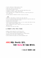 [관광서비스론] 캐리비안 베이 서비스분석-14