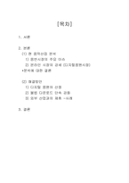 [경영정보] 음반판매 시장의 불황현황과 음악산업의 활성화 방안-2