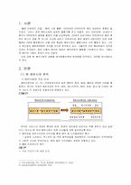 [경영정보] 음반판매 시장의 불황현황과 음악산업의 활성화 방안-3
