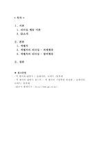 [리더십] 잭웰치의 리더십(GE 기업사례)-2
