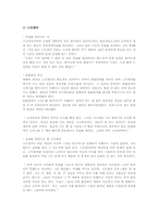 [리더십] 잭웰치의 리더십(GE 기업사례)-5