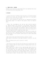 [리더십] 잭웰치의 리더십(GE 기업사례)-9