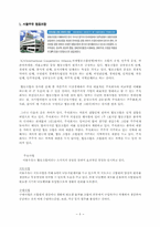 서울우유 과거 현재 미래-9