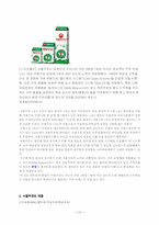 서울우유 과거 현재 미래-11