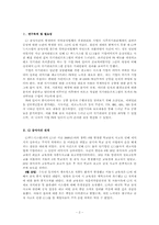 [홍보] 급식대란과 CJ의 위기관리-2
