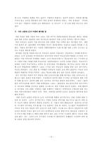 [홍보] 급식대란과 CJ의 위기관리-13