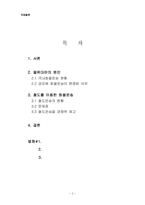 [국제물류] 물류대란의 원인과 해결책-2