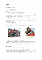 [국제물류] 물류대란의 원인과 해결책-9