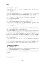 [국제물류] 물류대란의 원인과 해결책-10