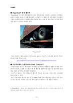 [국제물류] 물류대란의 원인과 해결책-12