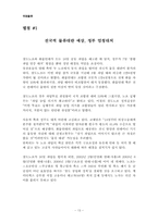 [국제물류] 물류대란의 원인과 해결책-15