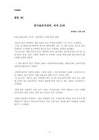 [국제물류] 물류대란의 원인과 해결책-17