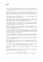 [국제물류] 물류대란의 원인과 해결책-20