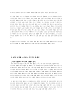 KTX 여승무원 파업 배경 및 과정, 의의와 사회적인 시선-14
