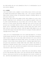 [경제학] 경부운하 타당성 검토-6