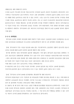 [경제학] 경부운하 타당성 검토-7
