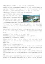 [경제학] 경부운하 타당성 검토-10