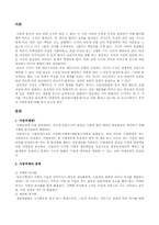 [인적자원관리] 사업부제-1