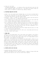 [인적자원관리] 사업부제-3
