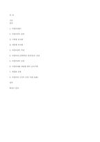 [인적자원관리] 사업부제-6