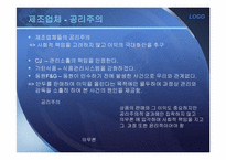[기업윤리] 기업윤리와 사회적 책임 -쓰레기 만두-7