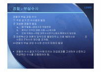 [기업윤리] 기업윤리와 사회적 책임 -쓰레기 만두-8