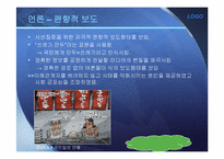 [기업윤리] 기업윤리와 사회적 책임 -쓰레기 만두-9