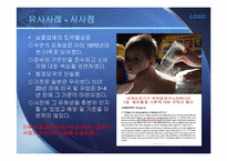 [기업윤리] 기업윤리와 사회적 책임 -쓰레기 만두-15