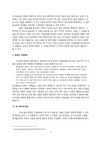 [한국기업경영] 현대와 삼성의 기업문화-2