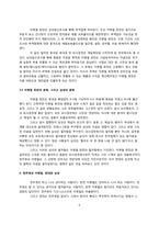 [한국기업경영] 현대와 삼성의 기업문화-6