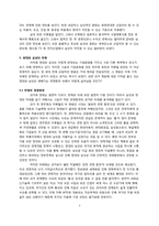 [한국기업경영] 현대와 삼성의 기업문화-7