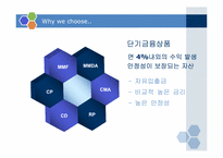[재무관리] 단기금융상품 비교와 시나리오 분석을 통한 CMA분석-4
