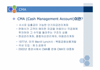 [재무관리] 단기금융상품 비교와 시나리오 분석을 통한 CMA분석-10