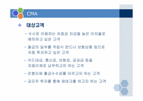 [재무관리] 단기금융상품 비교와 시나리오 분석을 통한 CMA분석-11