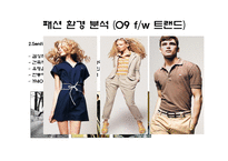라코스테 패션 환경 분석-3