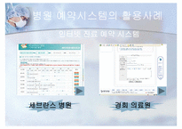 [병원 경영정보시스템] 환대 산업과 I T의 연계 사례-7
