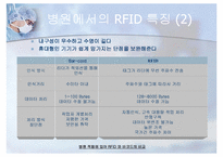 [병원 경영정보시스템] 환대 산업과 I T의 연계 사례-10