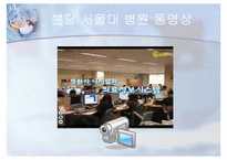 [병원 경영정보시스템] 환대 산업과 I T의 연계 사례-12