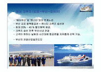 [해양관광론] 국내 크루즈사업-8