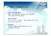 [해양관광론] 국내 크루즈사업-9